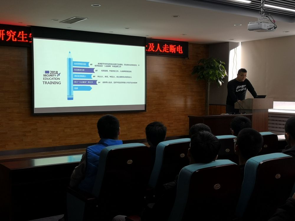 研究生安全教育培训会